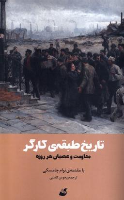 عکس تاریخ طبقهٔ کارگر (آده)