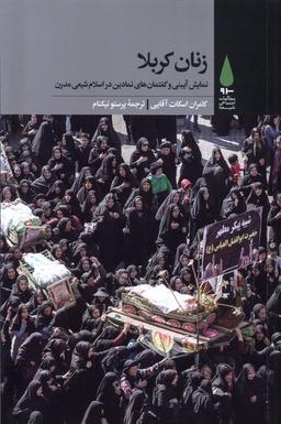 عکس زنان کربلا (آرما) *