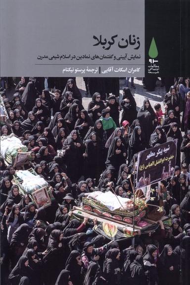 عکس زنان کربلا (آرما) *