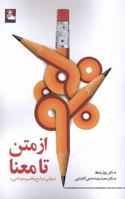 عکس از متن تا معنا (مهراندیش)