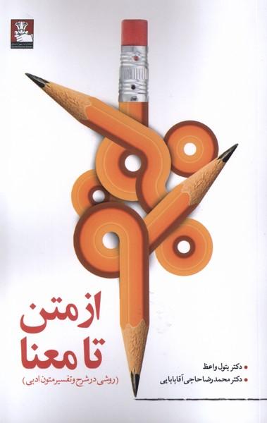عکس از متن تا معنا (مهراندیش)