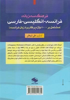 عکس فرهنگ سه زبانه فرانسه - انگلیسی - فارسی