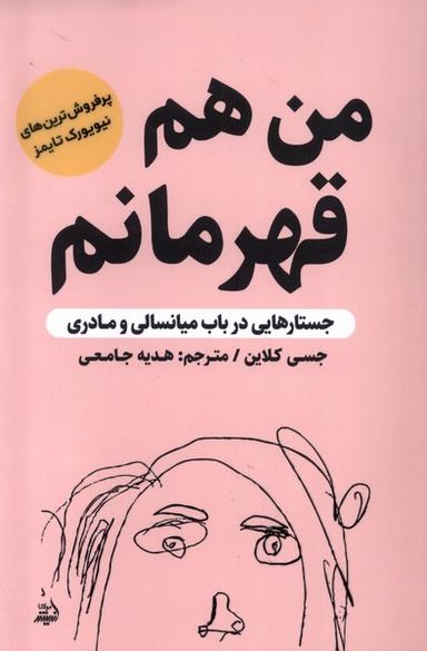 عکس من هم قهرمانم (مولانا) *