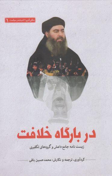 عکس دربارگاه خلافت