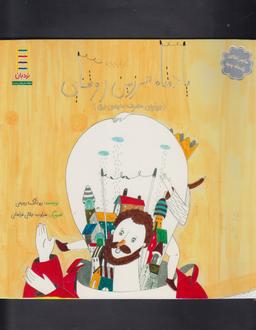 عکس پادشاه سرزمین روشنایی