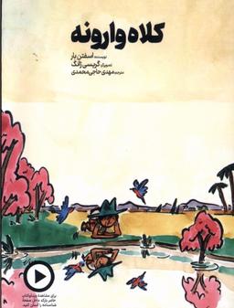 عکس کلاه وارونه (دال) #