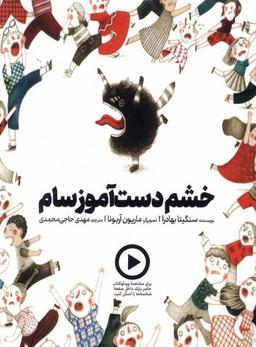 عکس خشم دست آموز سام (دال) #