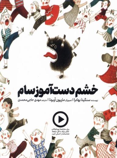 عکس خشم دست آموز سام (دال) #