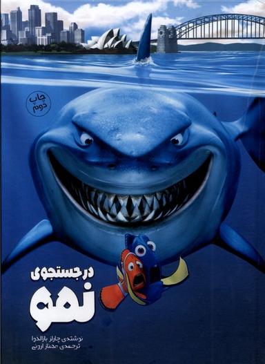 عکس درجستجوی نمو (وروجک) @