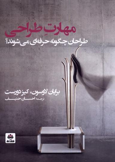 عکس مهارت طراحی (طراحان چگونه حرفه‌ای میشوند) فکرنو