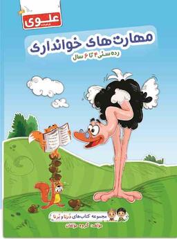 عکس مهارت‌های خوانداری