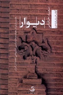 عکس دیوار (تیسا) *