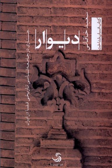 عکس دیوار (تیسا) *