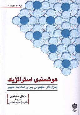 عکس فرهنگ‌ومدیریت (۲۲۴) هوشمندی (پژوهش‌فرهنگی)