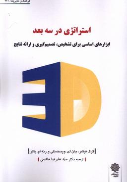 عکس فرهنگ‌ومدیریت (۲۲۱) استراتژی (پژوهش‌فرهنگی)