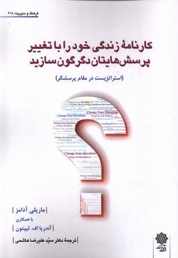 عکس فرهنگ‌ومدیریت (۲۱۸) کارنامه زندگی (پژوهش‌فرهنگی)