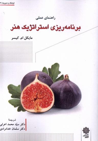 عکس فرهنگ‌ومدیریت (۱۷۷) برنامه‌ریزی (پژوهش‌فرهنگی)