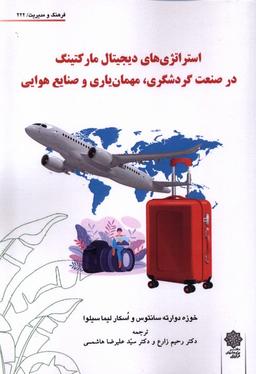 عکس فرهنگ‌ومدیریت (۲۲۲) دیجیتال‌مارکت (پژوهش‌فرهنگی)