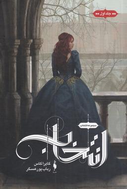 عکس مجموعه انتخاب (۱)