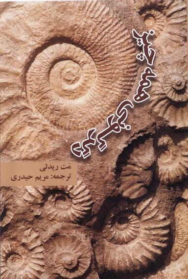 عکس دگرگونی همه چیز (پرسش)