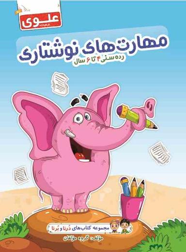 عکس مهارت‌های نوشتاری