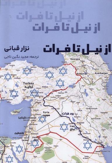 عکس از نیل تا فرات (پرسش)