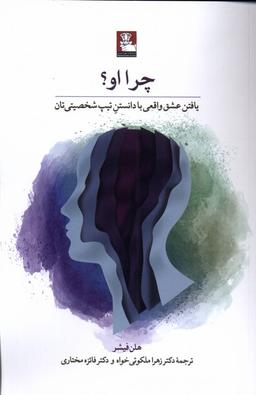 عکس چرا او (یافتن عشق واقعی) مهراندیش*