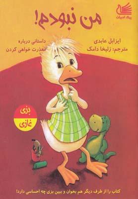 عکس من نبودم