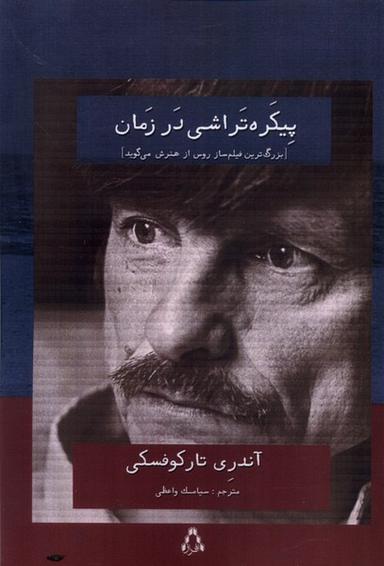عکس پیکره تراشی در زمان (افراز) @