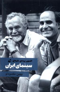 عکس سینمای ایران (افسون‌پردهٔ‌نقره‌ای) آده