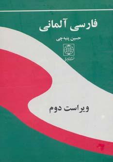 عکس فرهنگ فارسی- آلمانی