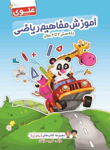 عکس آموزش مفاهیم ریاضی