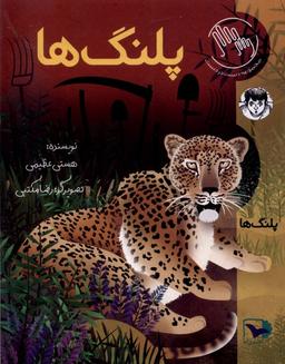 عکس پلنگ‌ها (ورتا) #