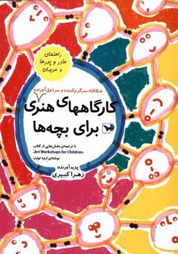 عکس کارگاههای هنری برای بچه‌ها (ورتا) #