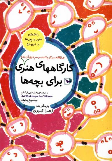 عکس کارگاههای هنری برای بچه‌ها (ورتا) #
