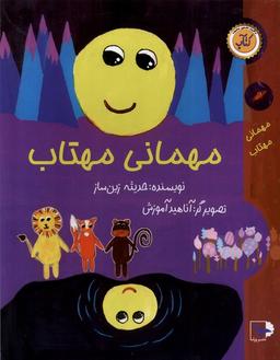 عکس مهمانی مهتاب (ورتا) #
