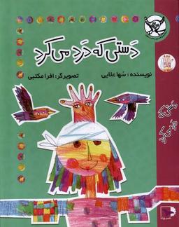عکس دستی که درد می‌کرد (ورتا) #