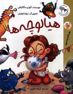 عکس هیالوچه‌ها (ورتا) #