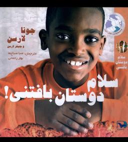 عکس سلام دوستان بافتنی (ورتا) #