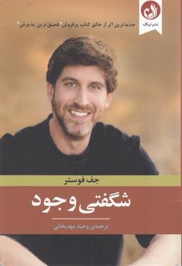 عکس شگفتی وجود (ترنگ) @