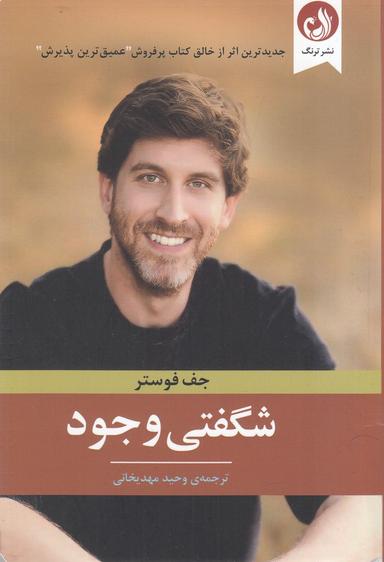 عکس شگفتی وجود (ترنگ) @