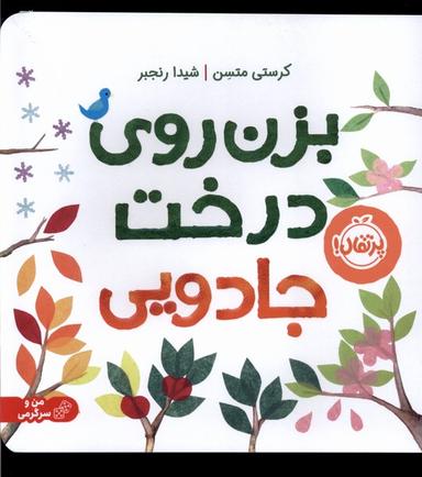 عکس بزن روی درخت جادویی (شومیز) پرتقال #