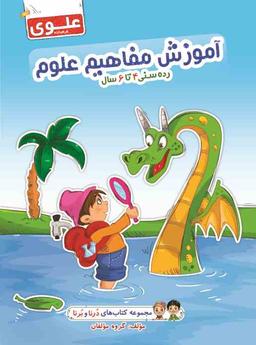 عکس آموزش مفاهیم علوم