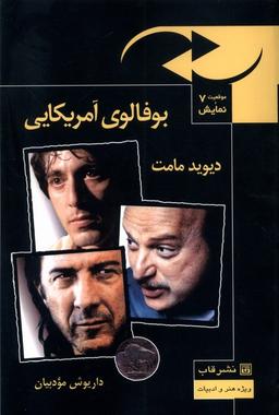 عکس موقعیت نمایش (۷) بوفالوی آمریکایی (قاب)