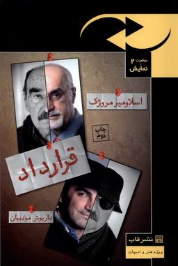 عکس موقعیت نمایش (۲) قرارداد (قاب)
