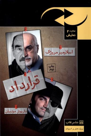 عکس موقعیت نمایش (۲) قرارداد (قاب)