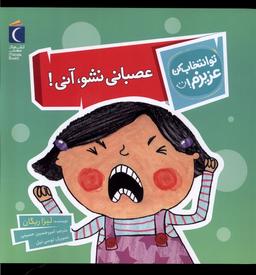 عکس تو انتخاب کن عزیزم (عصبانی‌نشوآنی) محراب‌قلم^