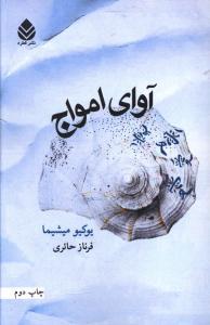 عکس آوای امواج