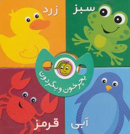 عکس کتاب پازل (رنگ‌ها)