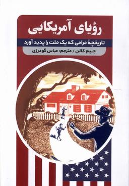 عکس رویای آمریکایی (مولانا) *
